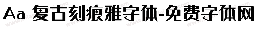 Aa 复古刻痕雅字体字体转换